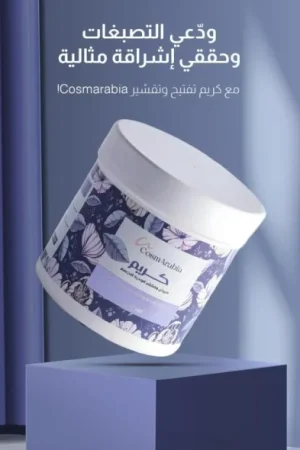 كريم كوزماريبيا المبيض والمقشر للوجه والجسم - 550 مل