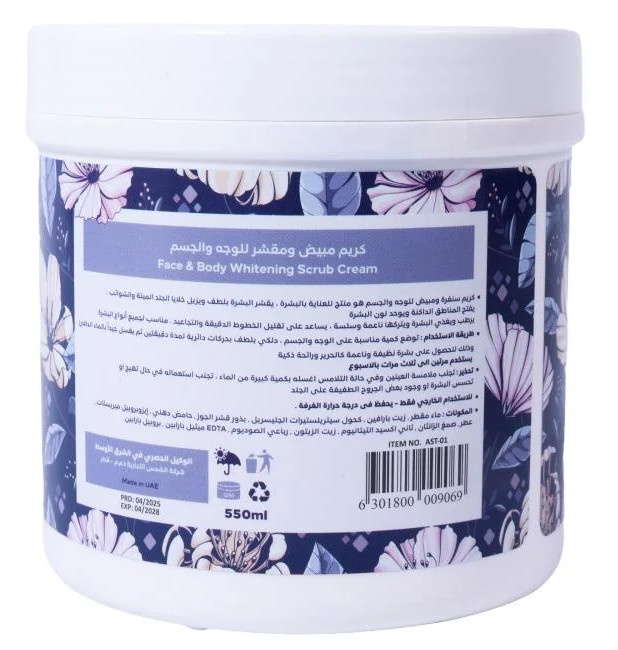 كريم كوزماريبيا المبيض والمقشر للوجه والجسم - 550 مل - Image 2